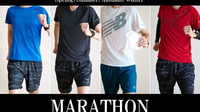 マラソンを走る時の服装