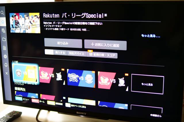 Rakutenパ・リーグSpecialの料金