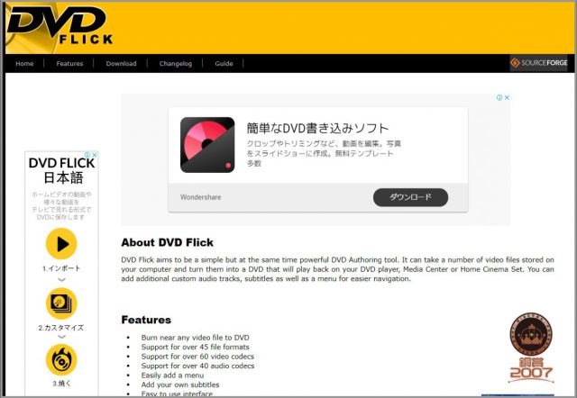 フリーソフト Dvd Flick を使って自作動画を簡単にdvdに焼く方法 Kengog ケンゴグ