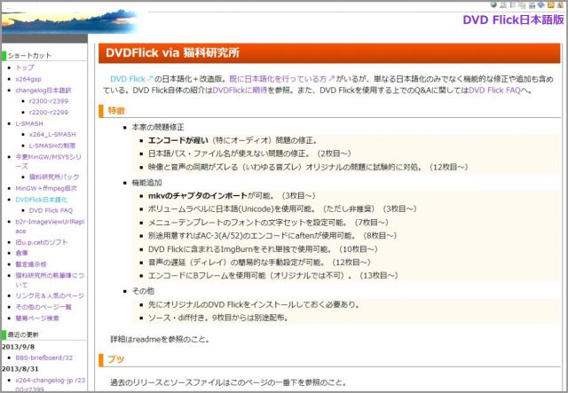 フリーソフト Dvd Flick を使って自作動画を簡単にdvdに焼く方法 Kengog ケンゴグ