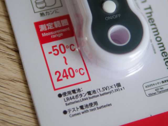 ダイソーのデジタルキッチンの温度計の測定範囲