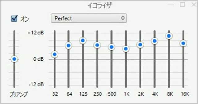 イコライザー「パーフェクト」