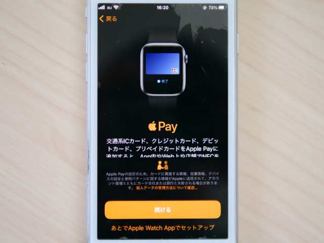 Apple Payの設定