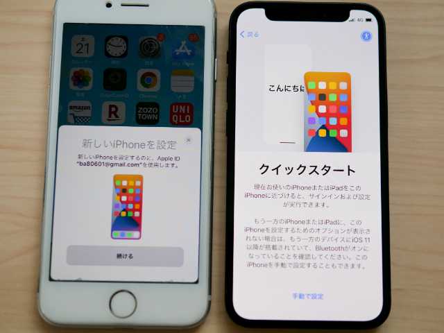 iPhoneのクイックスタート②